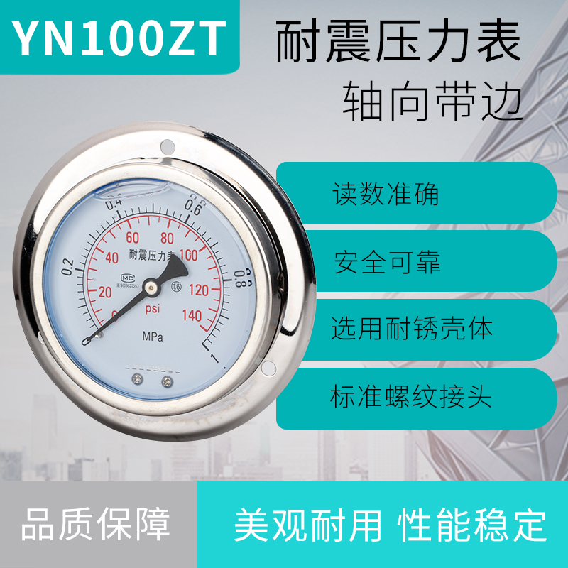 压力表YN100ZT轴向带边耐震压力表轴向耐震标准螺纹M20*1.5-图0