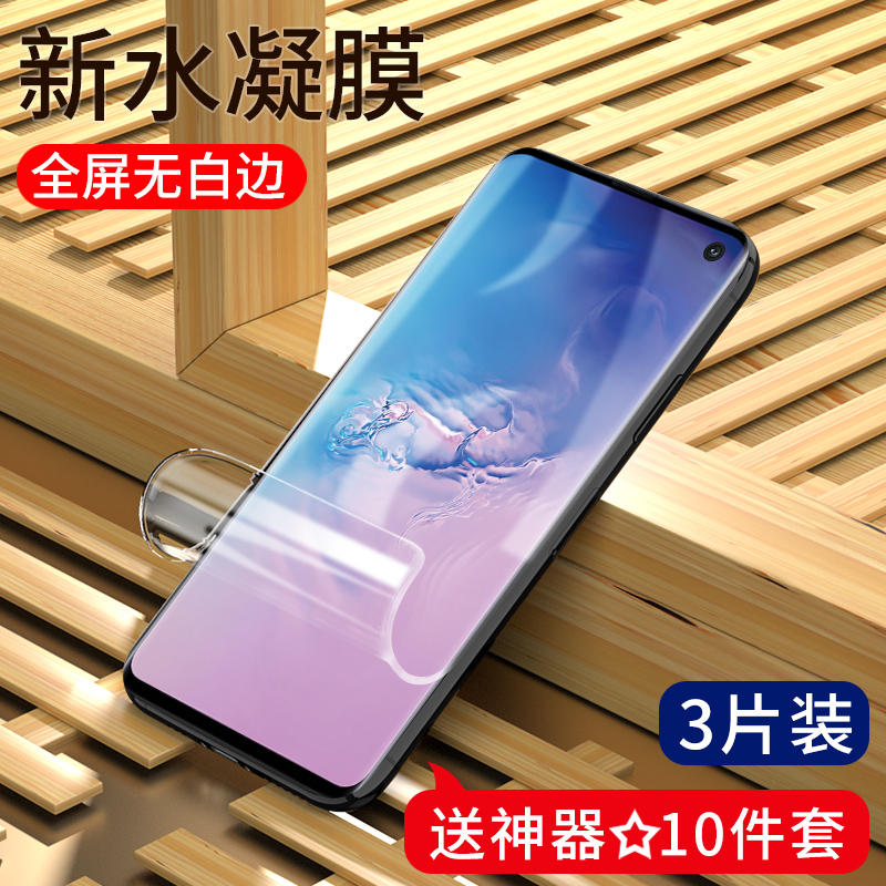 三星S10钢化膜s10+水凝膜全屏s9/s8曲面弯曲5g全包plus无白边S10eUV屏保puls曲屏防摔蓝光防爆防指纹手机软膜-图0