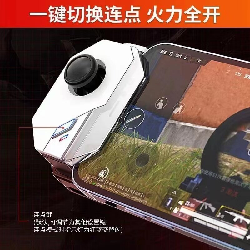 和平精英新款神器神技四代手机摇杆和平精英压枪连点器一键添包换装连招