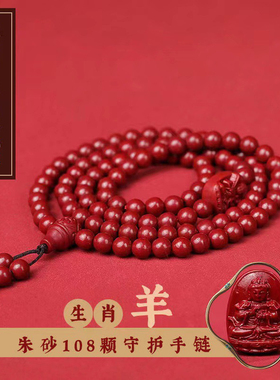 蛇年十二生肖108守护红色朱砂手串 本命佛多圈佛珠手链紫砂项链