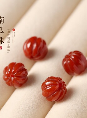 天然南红玛瑙转运南瓜珠散珠子