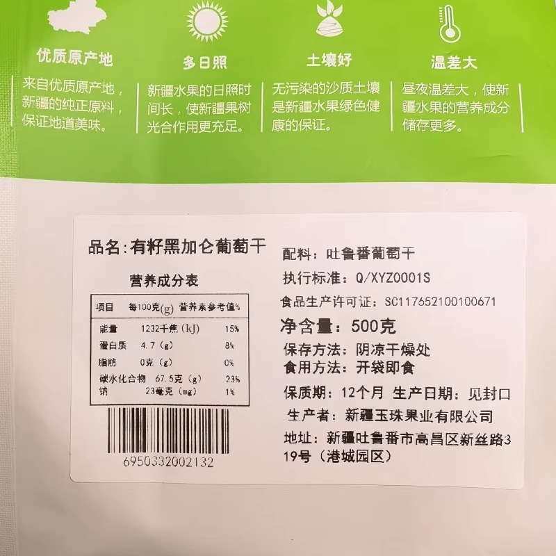 沙漠玉珠大颗有籽黑加仑葡萄干新疆吐鲁番特产马奶子500g果干零食-图1