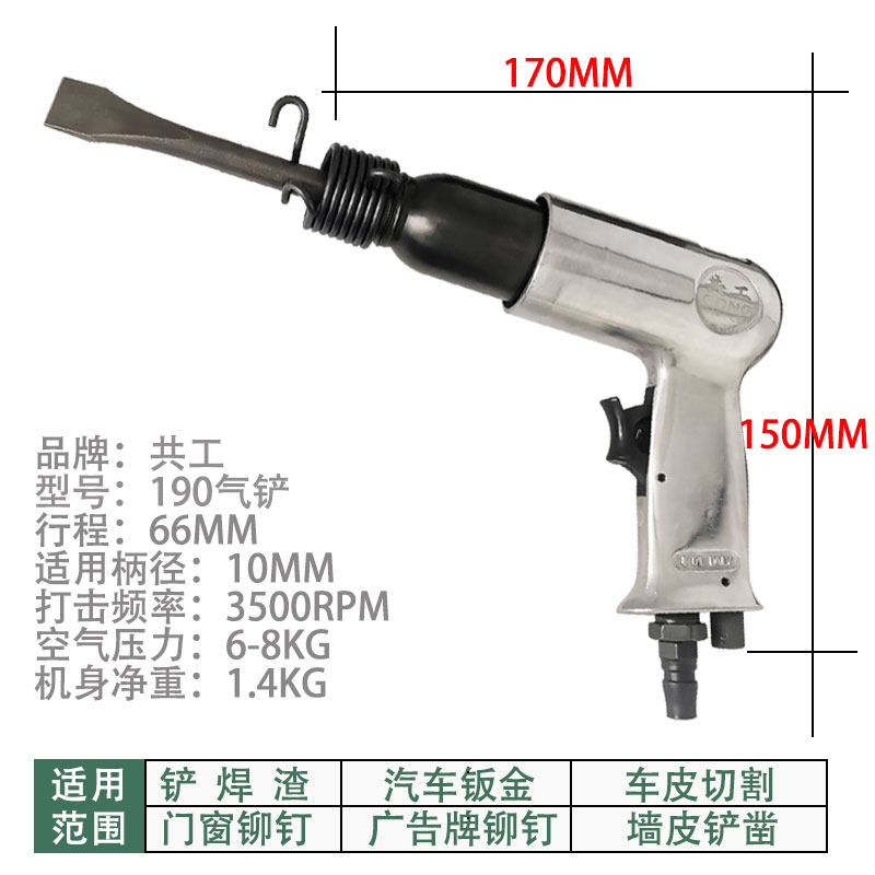 共工气铲刹车片气锤150/190/250广告铆钉锤石膏铲小型风镐 焊渣铲 - 图2