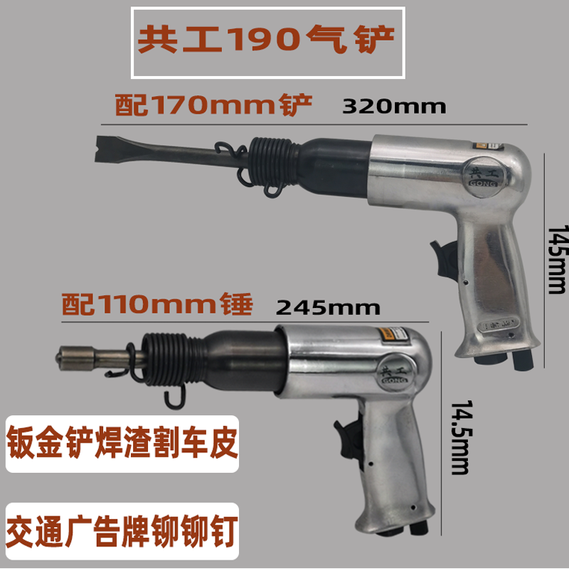 共工气铲150/190/250枪式强力冲击震动石膏铲气稿气锤广告铆钉锤-图2