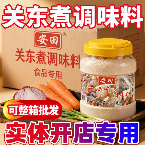 安田关东煮汤料商用配方关东煮料包调料火锅底料麻辣烫底料汤料 - 图3