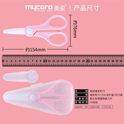 美瓷陶瓷辅食剪刀婴儿辅食研磨锋利无异味家用儿童食物剪便携外带 - 图0