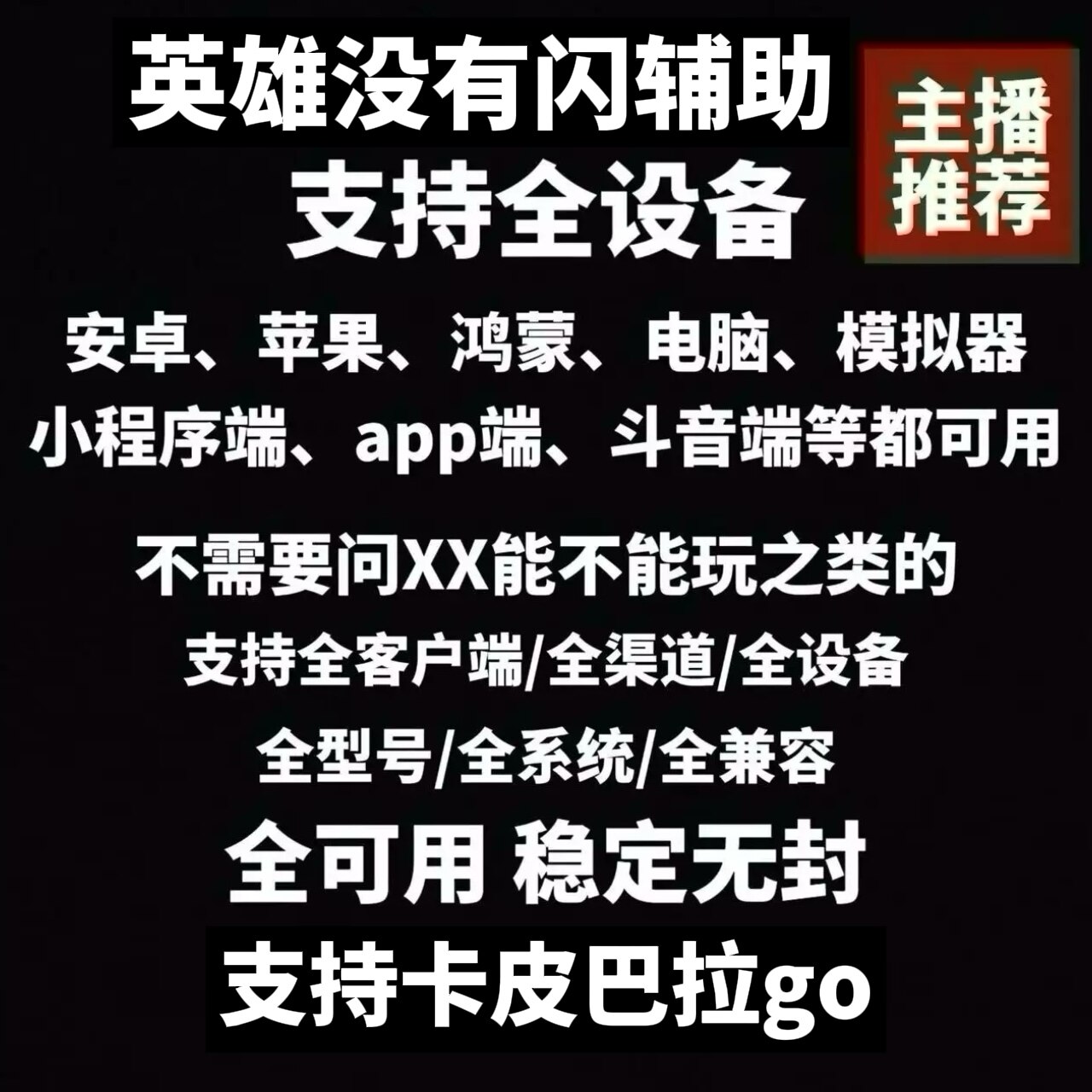 绝地求生科技透瞄【主播推荐】英雄没有闪辅助 提升装备掉落获得率手游科技脚本