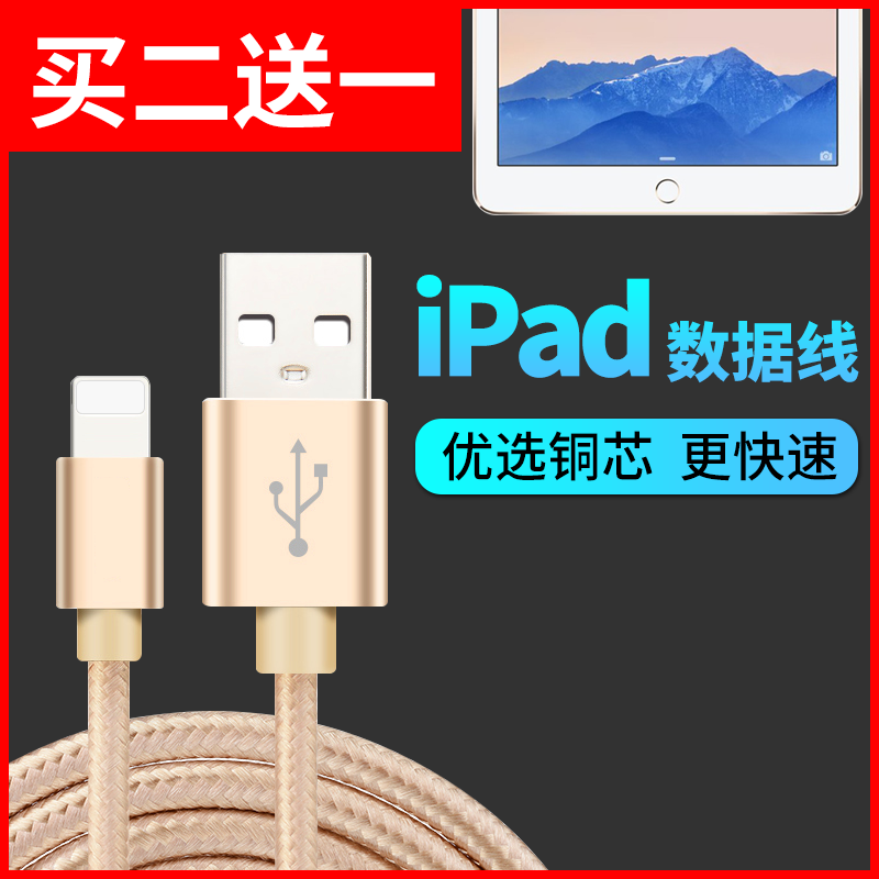 苹果ipad充电线17 18 Air2 Mini2 3 4 5 Pro9 7平板电脑ipda