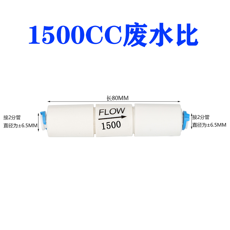 300CC快接废水比RO反渗透纯水机450cc净水器1500cc废水比例阀2分-图3