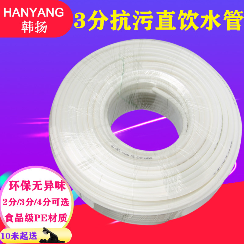 净水器水管2分3分pe管软管配件 韩扬电器净水器