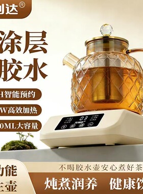 万利达全玻璃养生壶2026新款炖煮一体智能保温多功能花茶壶煮茶壶
