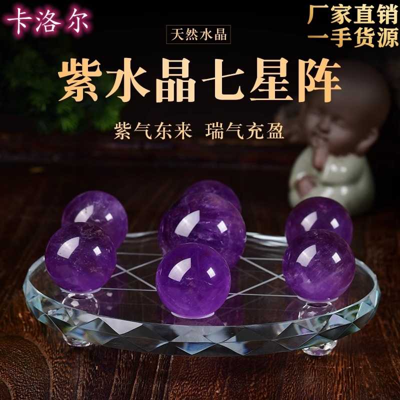 ☆ファイナル特選品☆七星陣セット【アメジストクォーツ『紫水晶