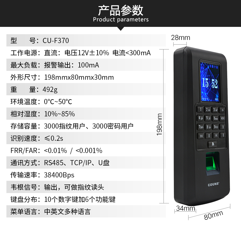 高优F371指纹门禁考勤系统高优CU-F370指纹门禁考勤机网络门禁机-图1