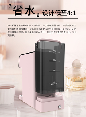 博乐宝免安装净水加热一体机