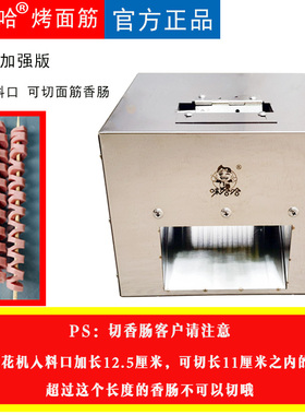 味哈哈面筋切花机电动不锈钢