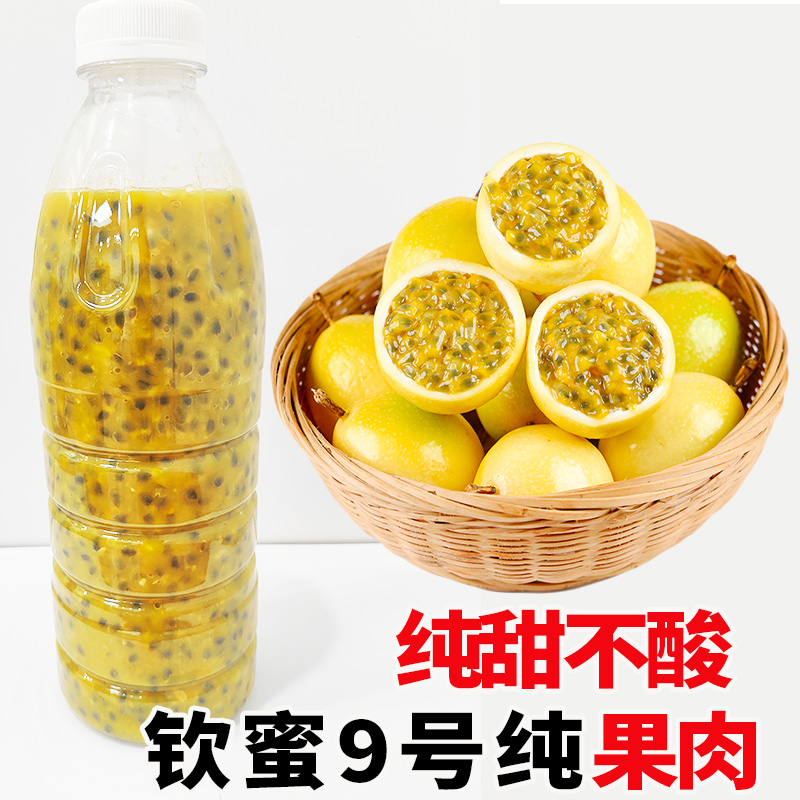 新鲜百香果原浆果酱纯甜钦蜜9号黄金果原浆果肉奶茶店专用果汁 - 图1