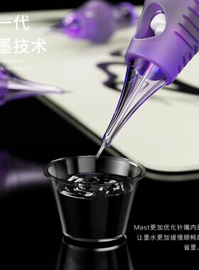 MAST魔侍硅胶套小紫针全抛专业纹绣一体针雾眉漂唇眼头皮电流仪用