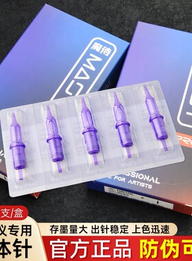 Mast电流仪针纹绣机器针欧洲唇颗粒雾眉纹眉漂唇眼线全抛一体针