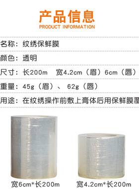 纹绣美容保鲜膜眉部唇部遮盖膜