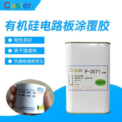 P-2571有机硅三防保护胶电路板绝缘涂覆胶水耐高温弹性涂层表干快 - 图0