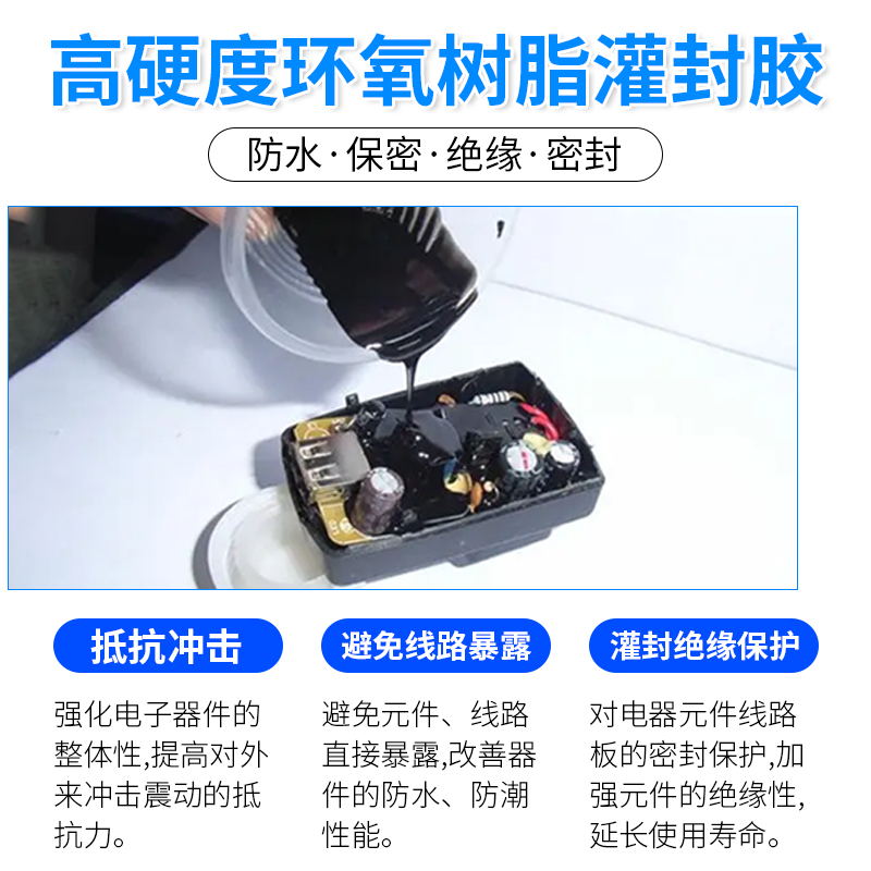 Caster 1105双组份常温固化环氧树脂防水导热绝缘硬胶灌封AB胶水,淘宝优惠券,粉丝福利购,淘宝优惠卷