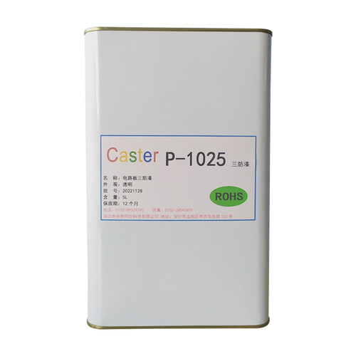 P-1025快干型电路板透明三防漆绝缘胶水防尘防锈环保耐腐蚀保护剂 - 图3