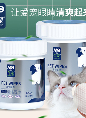 120片眼部湿巾小猫咪泪痕清洁片