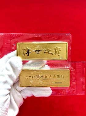仿真金条农行传世之宝镀金摆饰