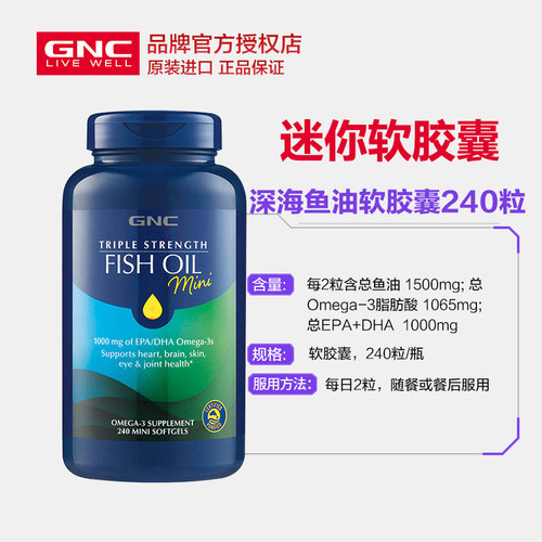 GNC健安喜三倍深海鱼鱼油omega3迷你软胶囊中老年高含量纯度美国 - 图3