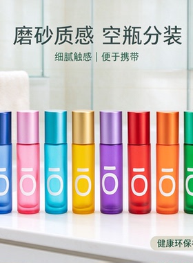 滚珠瓶磨砂质感分装空瓶
