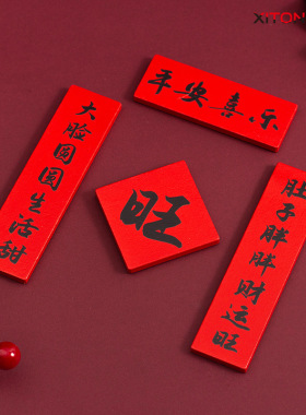 跨境创意古风中式春联冰箱贴厂家可爱木质简约喜庆国潮中国风磁力