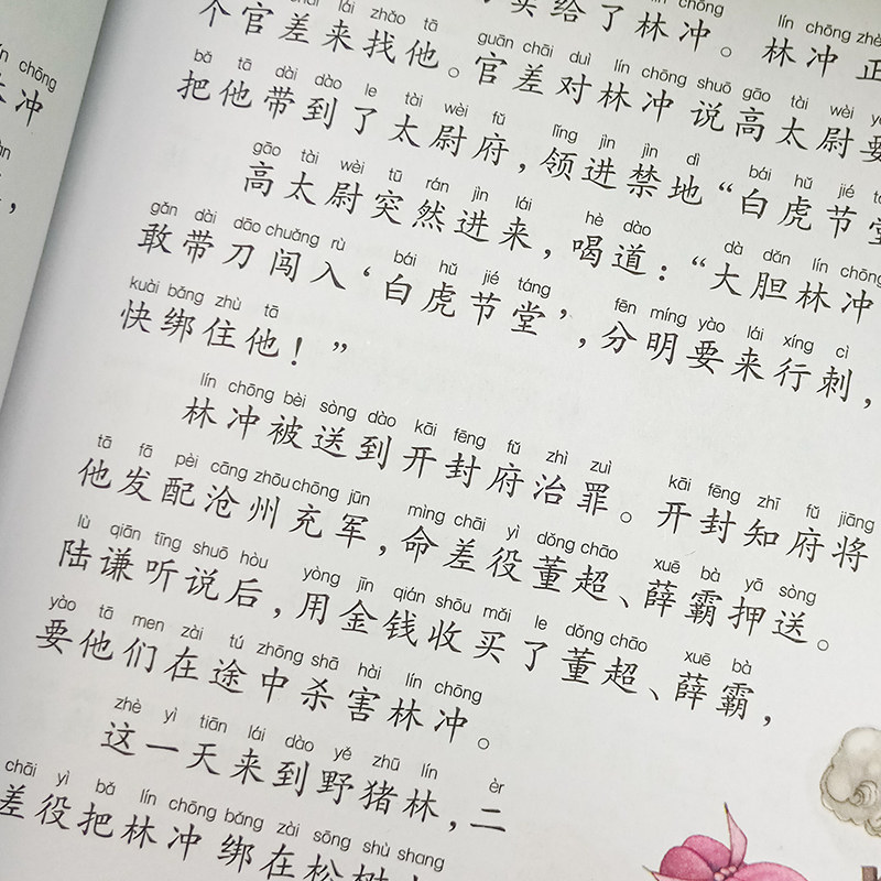 唐诗三百首全集正版注音版幼儿早教启蒙绘本0-3-6岁亲子读物儿童图书小学生一二三年级课外阅读书籍1一6古诗300首大全集课外阅读_虎窝淘