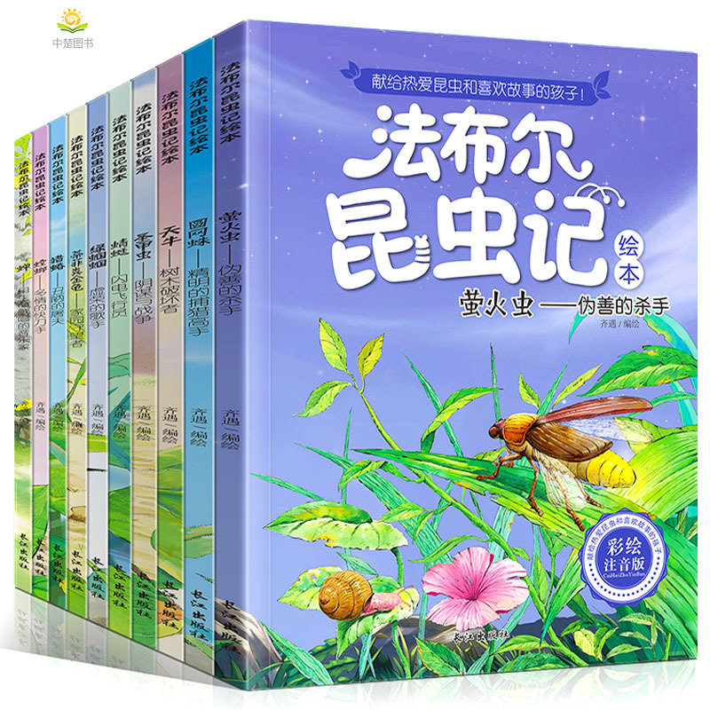 法布尔昆虫记正版全套10册彩绘注音版小学生阅读课外书籍一二三四年级读物儿童幼儿园绘本故事书少儿3-6--9-12岁科普启蒙早教书籍 - 图3