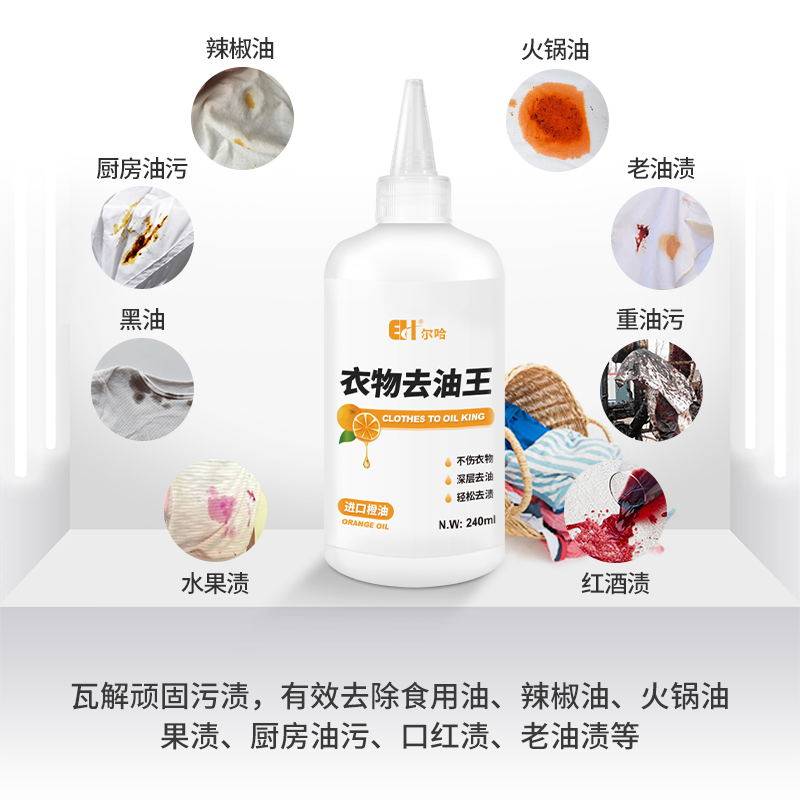 尔哈衣物去油王衣服去污渍神器强力去污剂洗机油污油迹清洁剂_虎窝淘