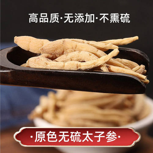 太子参500克正品太子参中药材孩儿参 娃娃参贵州太子参量大从优 - 图2