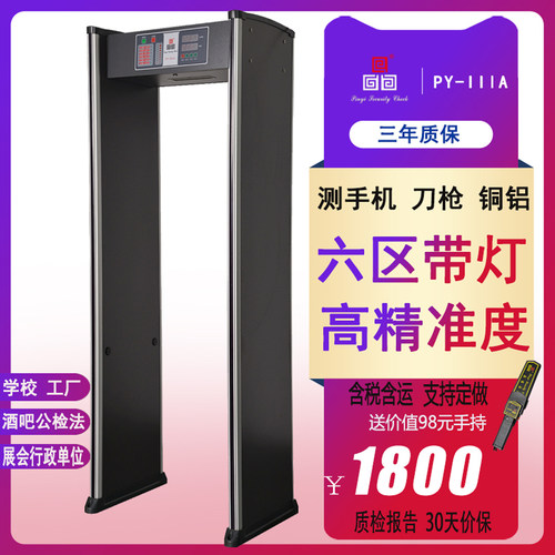 六区高精度安检门 工厂测铜防盗 酒吧医院学校手机探测金属探测门 - 图0