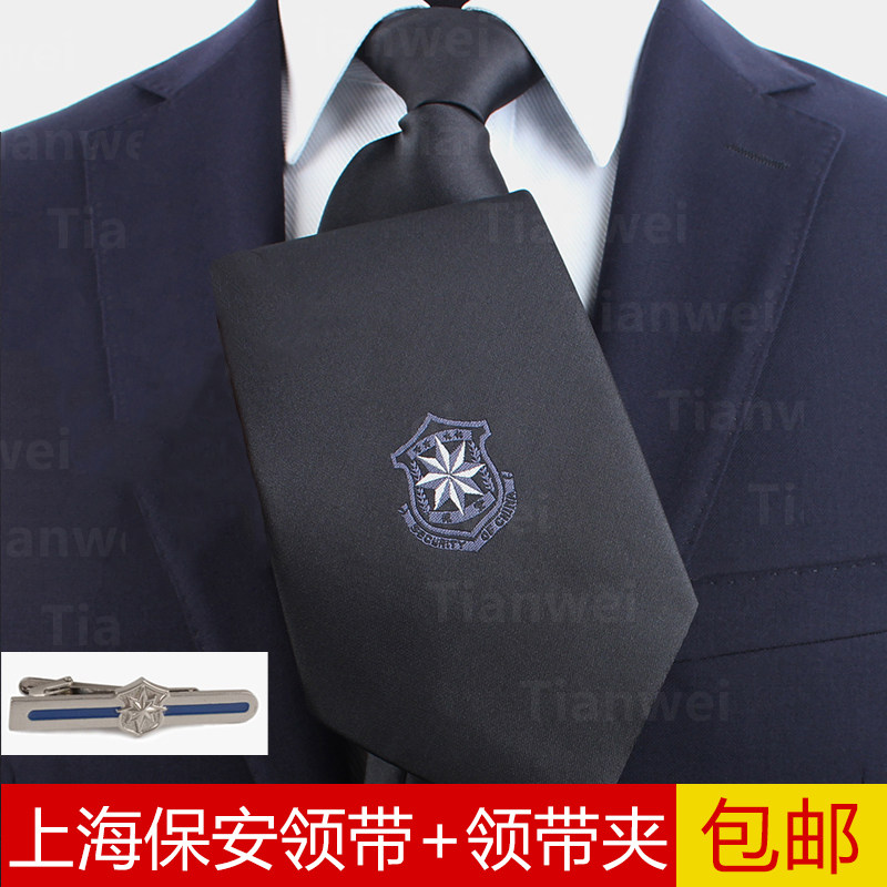 2012款上海保安服专用领带物业地铁安检领带上海校园银行保安领带,淘宝优惠券,粉丝福利购,淘宝优惠卷