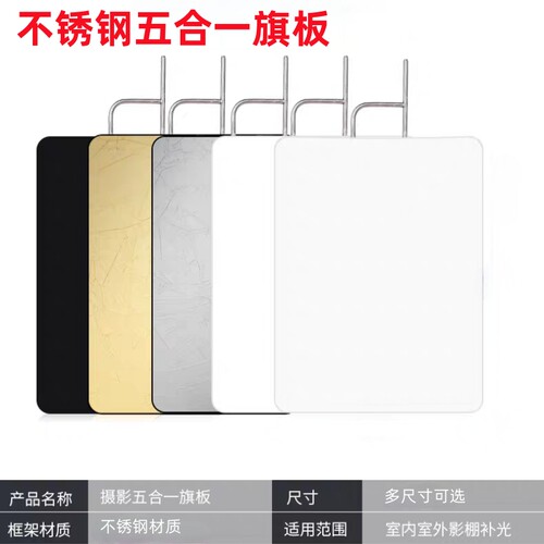 不锈钢影视旗板五合一旗板柔光板挡光板金银布加框电影黑旗白旗 - 图2