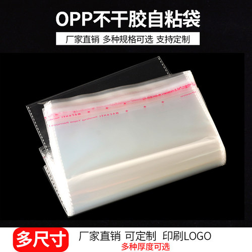 opp自粘袋透明服装包装自封印刷不干胶自粘口袋厂家批发支持定做 - 图0