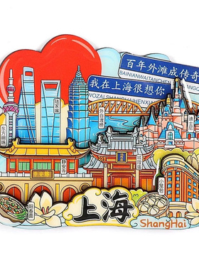 中国城市冰箱贴磁贴木质纪念磁贴