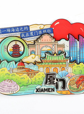 中国城市立体创意冰箱贴