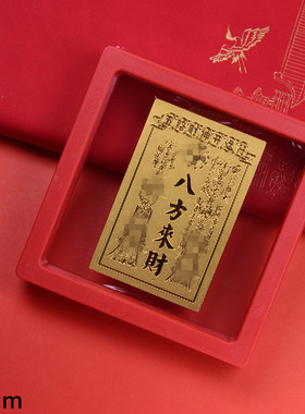 八方来财金箔招财护身符摆件