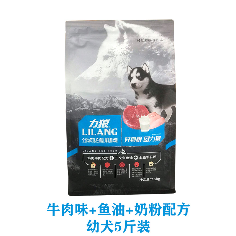 力狼狗粮5斤装中小型犬成幼犬狗粮萨摩泰迪比熊金毛通用型特价优惠券