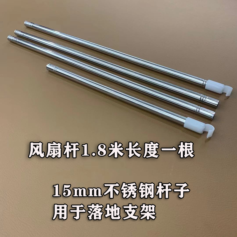 宿舍蚊帐电风扇杆横杆床帘支架家用单买小吊扇挂杆管子不锈钢配件 - 图0