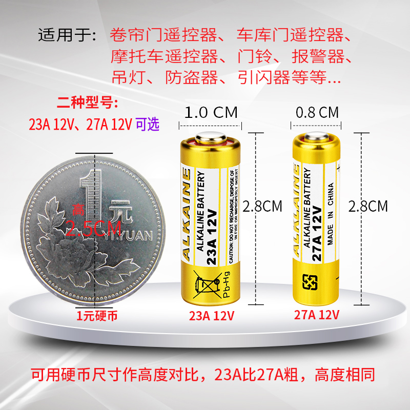 23A 12V电池23a12v门铃27A 12V电动车库卷帘门遥控器小号27a12v-图0