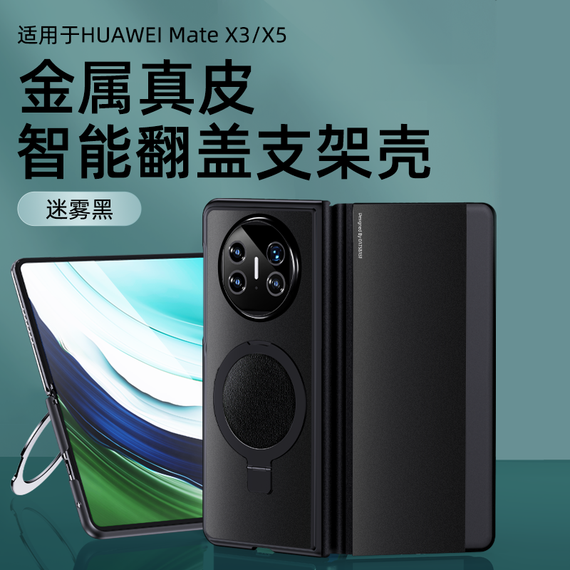 派凡真皮翻盖金属适用华为matex3手机壳带磁吸支架一体x5折叠屏典藏版新款全包防摔保护套男高端智能后壳高级 - 图2