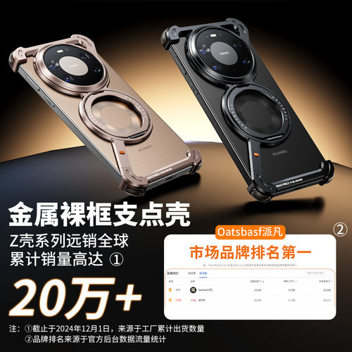 派凡适用华为mate80pro手机壳z金属无边框Mate70十新款60Promax外壳半包超薄保护散热带磁吸支架高级微泵液冷 - 图0