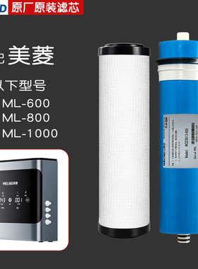 适配美菱净水器2r600x01滤芯