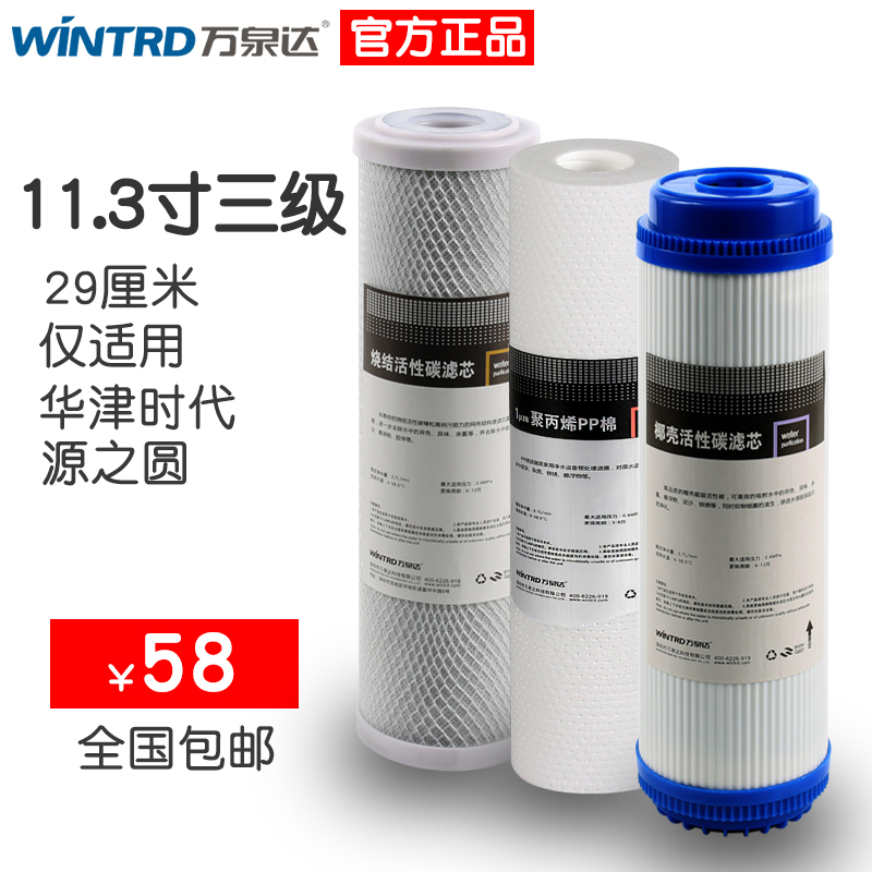 万泉达适用海尔朗诗德净水器11寸 HRO5030-5C/5E/5D/5017三级滤芯-图0