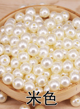 DIY手工串珠材料饰品配件米色树脂珍珠 穿孔仿珍珠婚庆珍珠散珠子